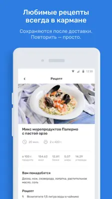 Ужин Дома android App screenshot 2