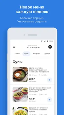 Ужин Дома android App screenshot 3