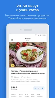 Ужин Дома android App screenshot 4